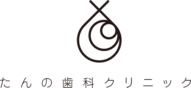 朝霞市 たんの歯科クリニック